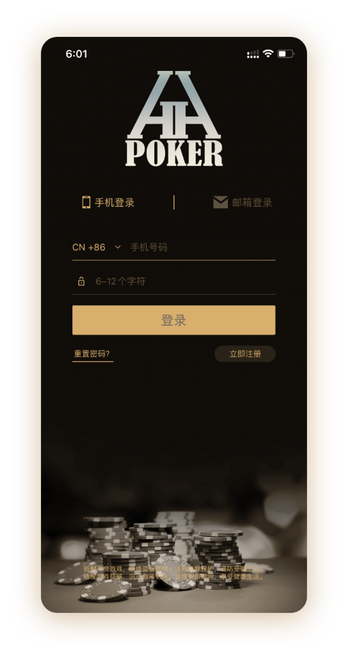 HHpoker客户微信 App界面